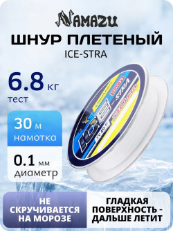 Шнур плетеный Namazu "Ice-Stra" 4Х, L-30 м, d-0,1 мм, test-6,8 кг, белый/560/200/ Шнур плетеный Namazu "Ice-Stra" 4Х, L-30 м, d-0,1 мм, test-6,8 кг, белый/560/200/