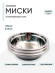 3 шт. Миска "Следопыт" нерж., d - 15 см, h - 5 см, 500 мл