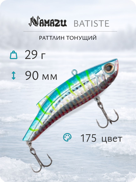 Раттлин Namazu Bionic, L-90 мм 29 г, тонущий, цвет №175/300/ Раттлин Namazu Bionic, L-90 мм 29 г, тонущий, цвет №175/300/