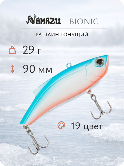 Раттлин Namazu Bionic, L-90 мм 29 г, тонущий, цвет №19/200/ Раттлин Namazu Bionic, L-90 мм 29 г, тонущий, цвет №19/200/