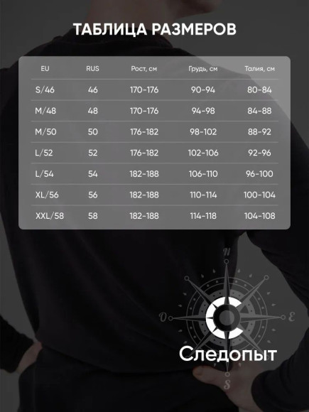 Термобелье "СЛЕДОПЫТ - Fleece Polartec® Micro" комплект, до -30°С, р.56/8/ Термобелье "СЛЕДОПЫТ - Fleece Polartec® Micro" комплект, до -30°С, р.56/8/