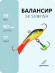 Балансир Yaman SE Subfish, L-50 мм, 19 г, цвет 77/50/