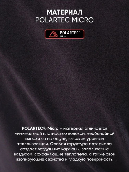 Термобелье "СЛЕДОПЫТ - Fleece Polartec® Micro" комплект, до -30°С, р.50/8/