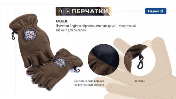 Перчатки "СЛЕДОПЫТ - ANGLER", виндблок, камуфляж, р-р XL(10)/50/