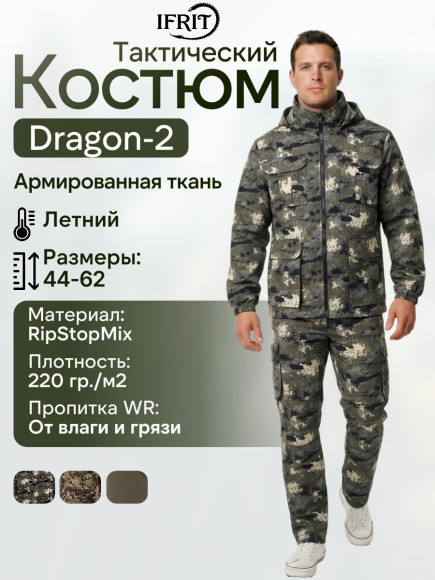 Костюм Элементаль Dragon-2 (рип-стоп) Милитари (56/58-170/176) Костюм Элементаль Dragon-2 (рип-стоп) Милитари (56/58-170/176)