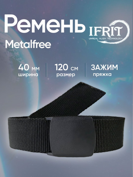 Ремень "IFRIT-Metalfree" Черный (2 (120 см)) Ремень "IFRIT-Metalfree" Черный (2 (120 см))