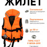 Спасательный жилет "IFRIT 30" (Люм. оранжевый, 30 кг) /15/