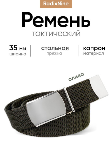 Ремень брючный, стропяной Зеленый, пряжка сталь 7/15-109 БЗ Н9.б (Рост 2) Ремень брючный, стропяной Зеленый, пряжка сталь 7/15-109 БЗ Н9.б (Рост 2)