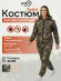 Антимоскитный костюм "Zealot" жен., тк. Люкс, (Цвет Trak, Размер 52/54, Рост 158-164) Антимоскитный костюм "Zealot" жен., тк. Люкс, (Цвет Trak, Размер 52/54, Рост 158-164)