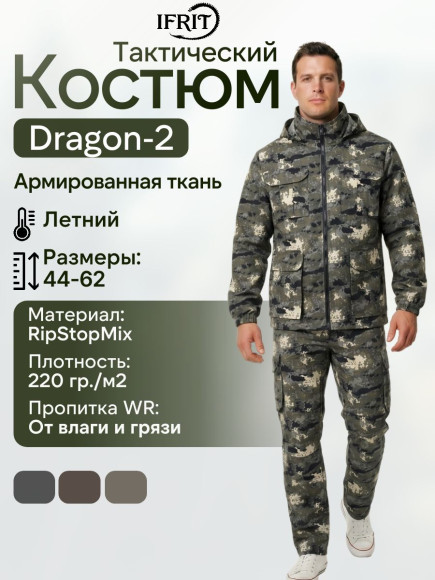 Костюм Элементаль Dragon-2 (рип-стоп) Милитари (60/62-182/188) Костюм Элементаль Dragon-2 (рип-стоп) Милитари (60/62-182/188)
