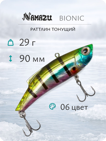 Раттлин Namazu Bionic, L-90 мм 29 г, тонущий, цвет №6/300/ Раттлин Namazu Bionic, L-90 мм 29 г, тонущий, цвет №6/300/