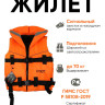 Спасательный жилет "IFRIT 70" Люм. оранжевый, 70 кг /8/
