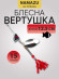 Блесна вращ. Namazu Al-Strasa, вес 15 г, цвет 01 (серебро)/200/ Блесна вращ. Namazu Al-Strasa, вес 15 г, цвет 01 (серебро)/200/