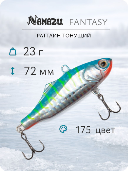 Раттлин Namazu Fantasy L-72 мм 23 г тонущий, цвет №175/300/