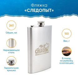 Фляжка "СЛЕДОПЫТ", 260 мл/100/