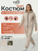 Антимоскитный костюм "Zealot" жен., тк. Люкс, (Цвет Бежевый, Размер 40/42, Рост 170-176) Антимоскитный костюм "Zealot" жен., тк. Люкс, (Цвет Бежевый, Размер 40/42, Рост 170-176)