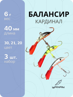 3 шт. Балансиры "ЯМАН" Кардинал, размер 4 см, вес 6 гр., цв. 30, 21, 20