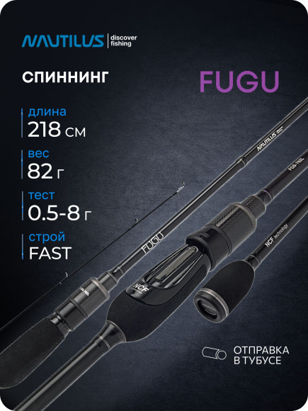 Спиннинг Nautilus Fugu FGS-722UL 218см 0.5-8гр NEW