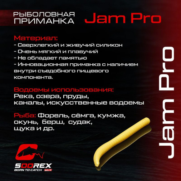 Приманка Soorex JAM PRO 65mm 125 Айвори Сыр