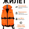 Спасательный жилет "IFRIT 130" (Люм. оранжевый, 130 кг) /5/