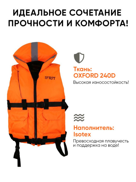 Спасательный жилет "IFRIT 130" (Люм. оранжевый, 130 кг) /5/ Спасательный жилет "IFRIT 130" (Люм. оранжевый, 130 кг) /5/