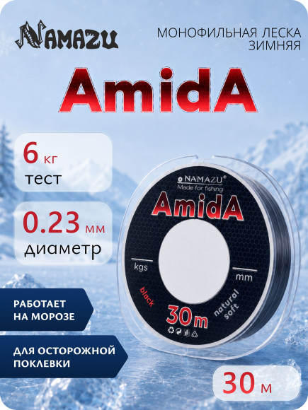 Леска Namazu "Amida", L-30 м, d-0,23 мм, test-6,00 кг, угольно-черный (уп. 10 шт.)/600/ Леска Namazu "Amida", L-30 м, d-0,23 мм, test-6,00 кг, угольно-черный (уп. 10 шт.)/600/