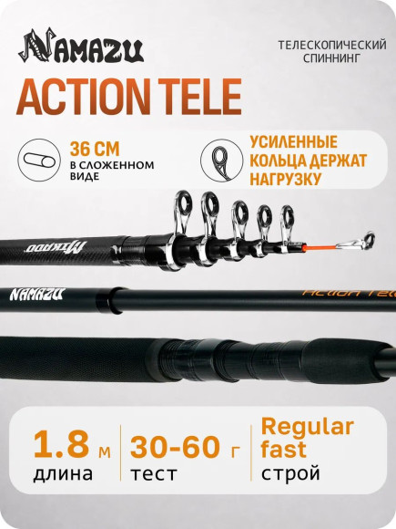 Спиннинг телескопический стеклопластиковый NAMAZU ACTION Tele, 1,8 м, тест 30-60 гр.