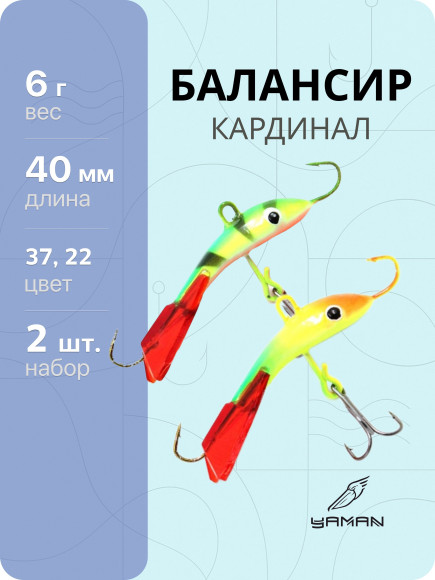 2 шт. Балансиры "ЯМАН" Кардинал, размер 4 см, вес 6 гр., цв. 37, 22 2 шт. Балансиры "ЯМАН" Кардинал, размер 4 см, вес 6 гр., цв. 37, 22