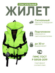 Спасательный жилет "IFRIT 30" (Люм. лайм, 30 кг) /15/