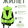 Спасательный жилет "IFRIT 30" (Люм. лайм, 30 кг) /15/