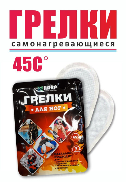 Грелки для ног самонагревающиеся, 2шт, 9*7,5 см/10/400/ Грелки для ног самонагревающиеся, 2шт, 9*7,5 см/10/400/