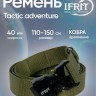 Ремень "IFRIT Tactic adventure" тактический быстросъемный 40 мм (Хаки)
