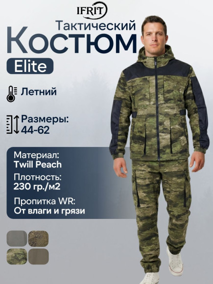 Костюм "Shaman Elite" твил (Свамп, 56/58, 182-188)