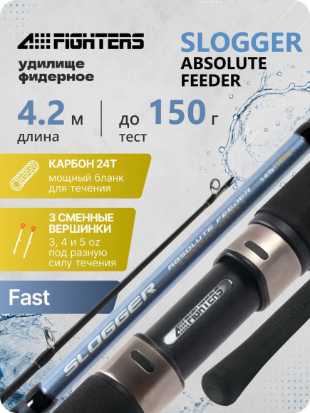 Удилище фидерное штекерное карбоновое 4 FIGHTERS Slogger Absolute FEEDER, 4,2 м, тест до 150 г/20/ Удилище фидерное штекерное карбоновое 4 FIGHTERS Slogger Absolute FEEDER, 4,2 м, тест до 150 г/20/