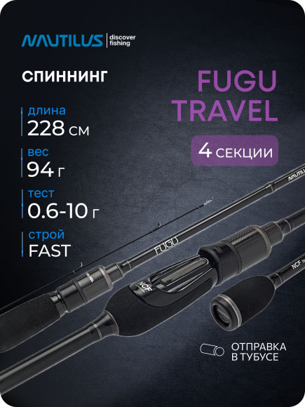 Спиннинг Nautilus Fugu Travel FGS-TR764L 228см 0.6-10гр NEW Спиннинг Nautilus Fugu Travel FGS-TR764L 228см 0.6-10гр NEW