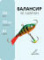 Балансир Yaman SE Subfish, L-70 мм, 35 г, цвет 61/50/