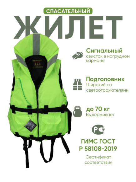 Спасательный жилет взрослый "IFRIT 70" лайм, 70 кг. ГИМС Спасательный жилет взрослый "IFRIT 70" лайм, 70 кг. ГИМС