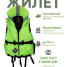 Спасательный жилет "IFRIT 70" (Люм. лайм, 70 кг) /8/