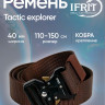 Ремень "IFRIT Tactic explorer" тактический быстросъемный 40 мм (Коричневый)