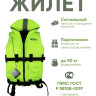 Спасательный жилет "IFRIT 90" (Люм. лайм, 90 кг) /6/