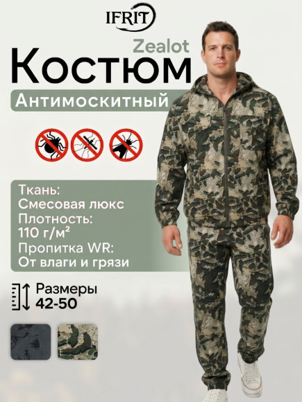 Костюм антимоскитный Zealot мужской, цвет: Камуфляж 2 (44/46-170/176) Костюм антимоскитный Zealot мужской, цвет: Камуфляж 2 (44/46-170/176)