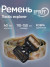 Ремень "IFRIT Tactic explorer" тактический быстросъемный 40 мм (Светлый камуфляж)