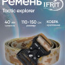 Ремень "IFRIT Tactic explorer" тактический быстросъемный 40 мм (Светлый камуфляж)