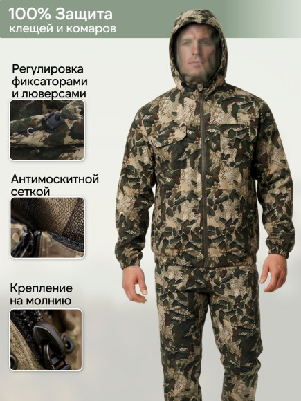 Костюм антимоскитный Zealot мужской, цвет: Камуфляж 2 (48/50-182/188) Костюм антимоскитный Zealot мужской, цвет: Камуфляж 2 (48/50-182/188)