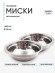 2 шт. Миска "Следопыт-эконом" метал., d - 15 см, 450 мл
