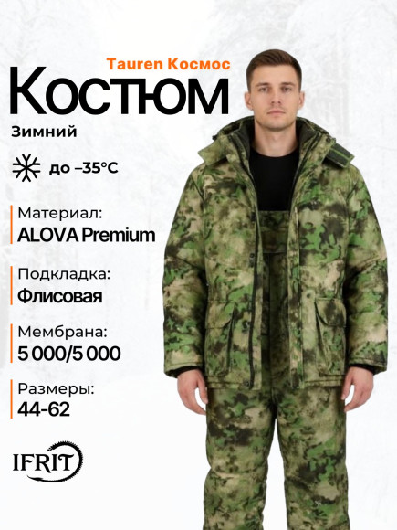Костюм мужской зимний IFRIT Tauren (Alova Premium/Fleece) Космос, 48/50-182/188