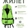 Спасательный жилет "IFRIT 140" Люм. лайм, 140 кг /5/