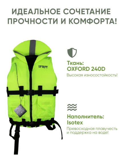 Спасательный жилет "IFRIT 140" Люм. лайм, 140 кг /5/