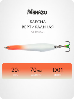 Блесна вертикальная Namazu Ice Shard, размер 70 мм, вес 20 г, цвет D01/200/ Блесна вертикальная Namazu Ice Shard, размер 70 мм, вес 20 г, цвет D01/200/