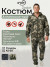 Костюм антимоскитный Zealot мужской, цвет: Камуфляж 2 (52/54-170/176)